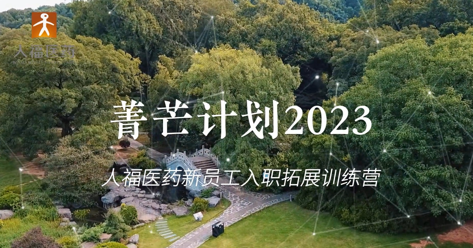 青芒计划2023-沙巴shaba电竞体育新员工入职拓展训练营